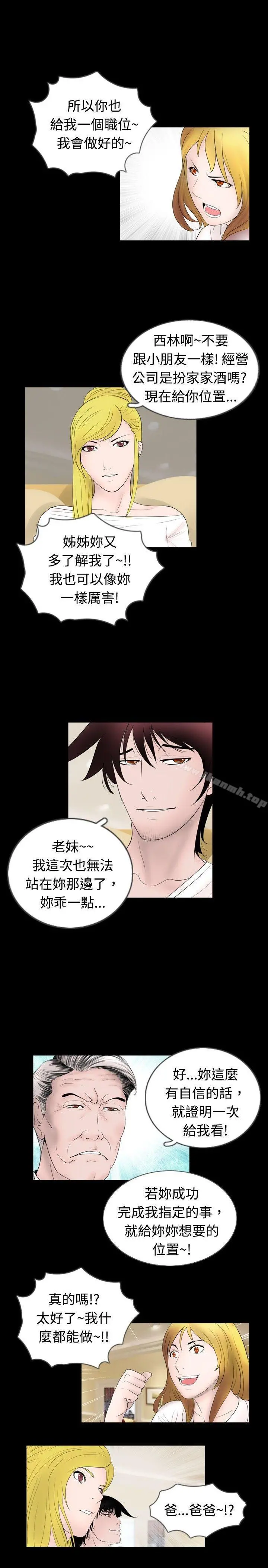 新进训育(完结) 第43话 第13页