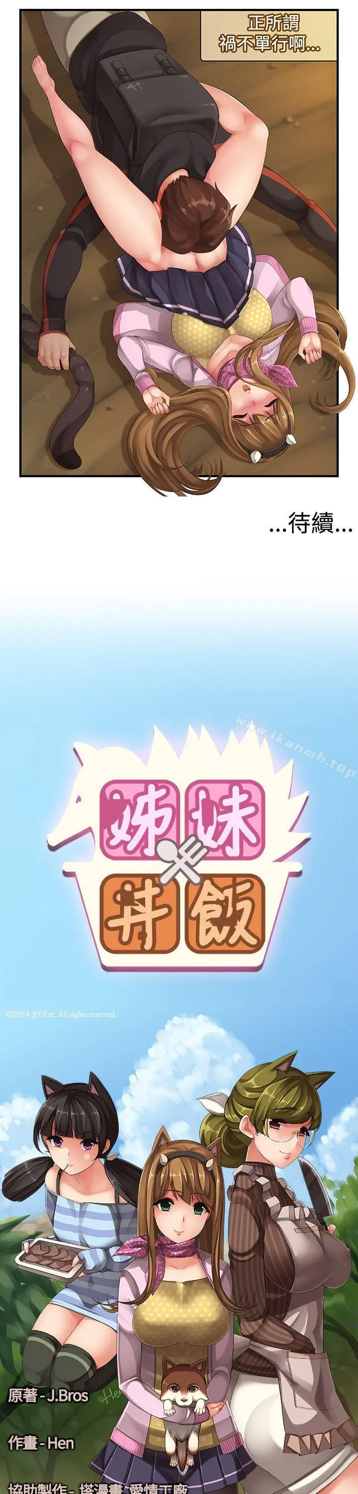 姊妹丼饭(完结) 第1话 第7页