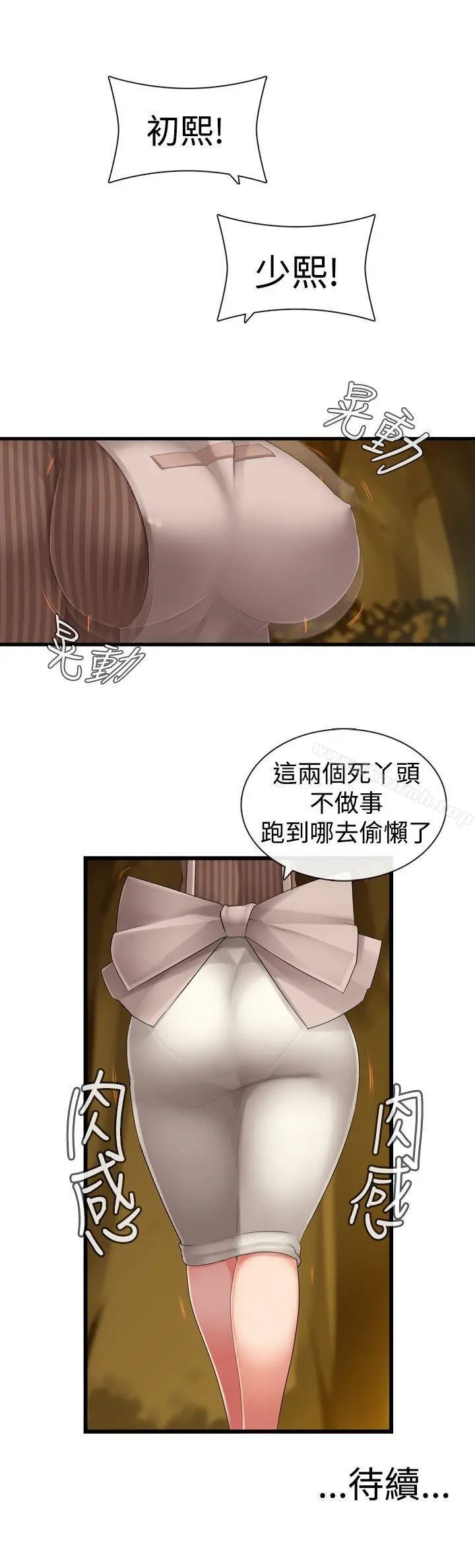 姊妹丼饭(完结) 第3话 第8页