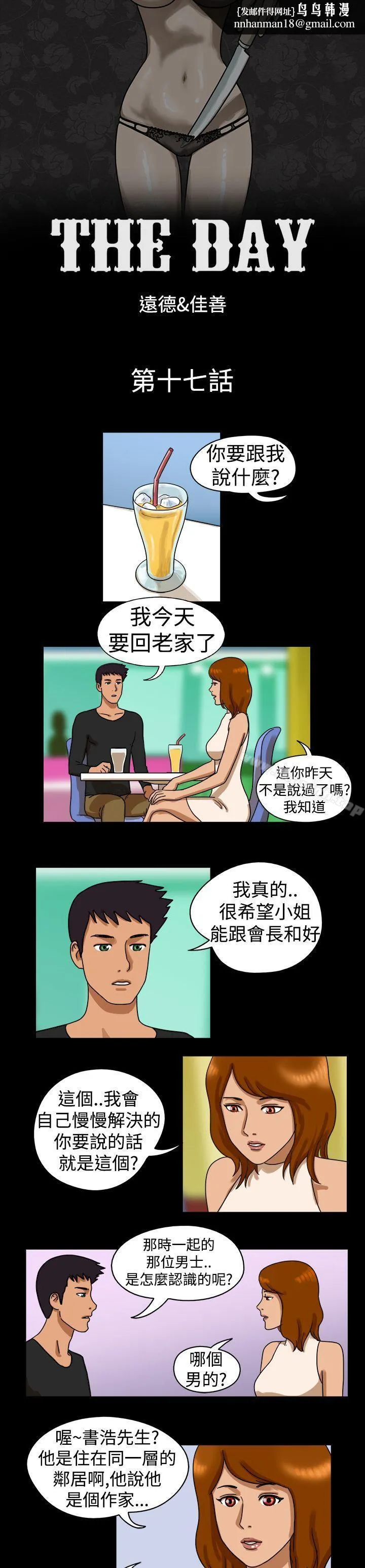 TheDay 第17话 第1页