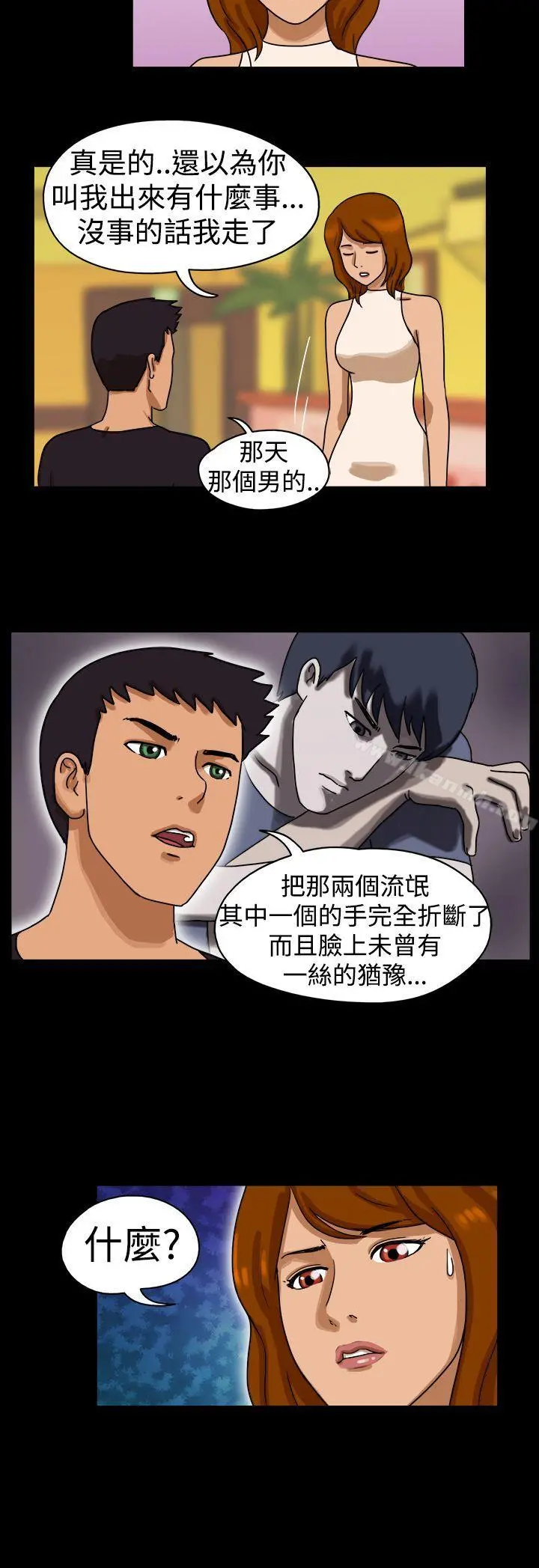 TheDay 第17话 第3页