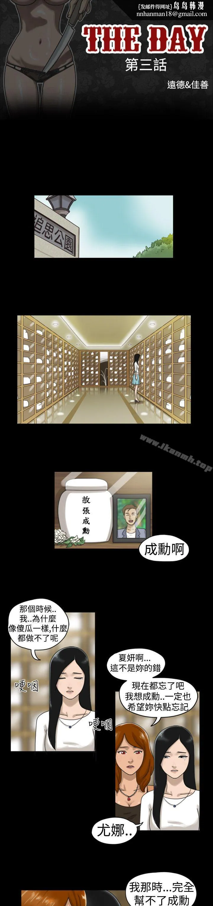 TheDay 第3话 第1页