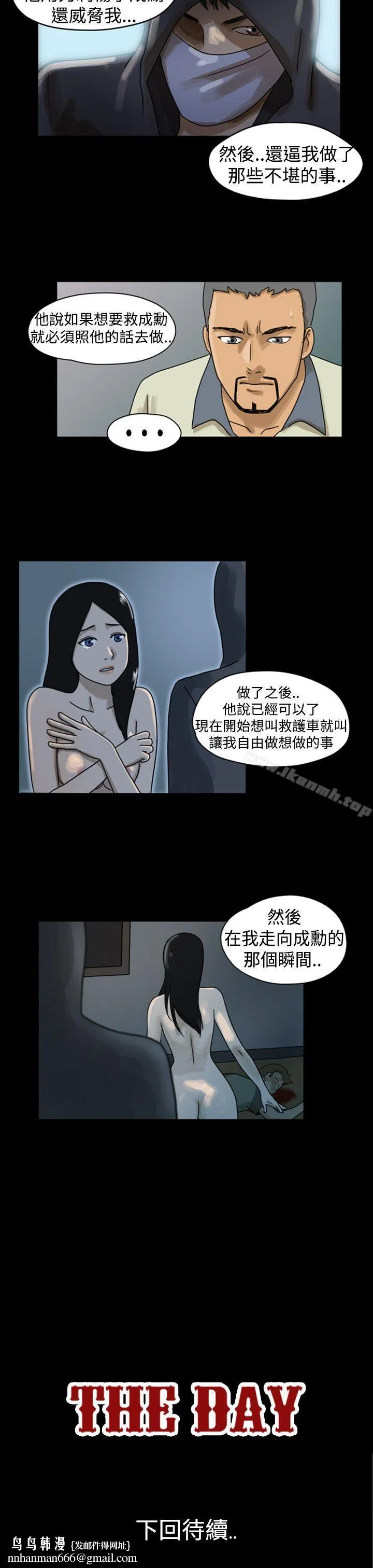 TheDay 第3话 第9页