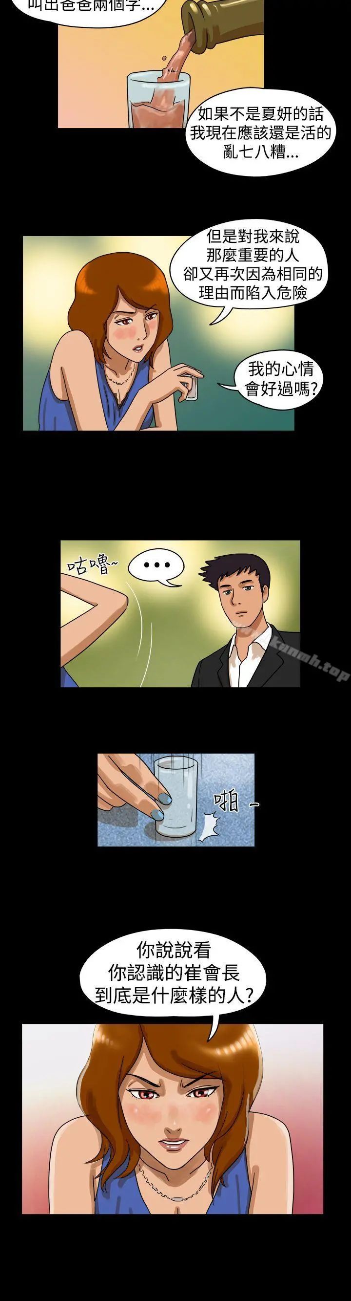 TheDay 第14话 第9页