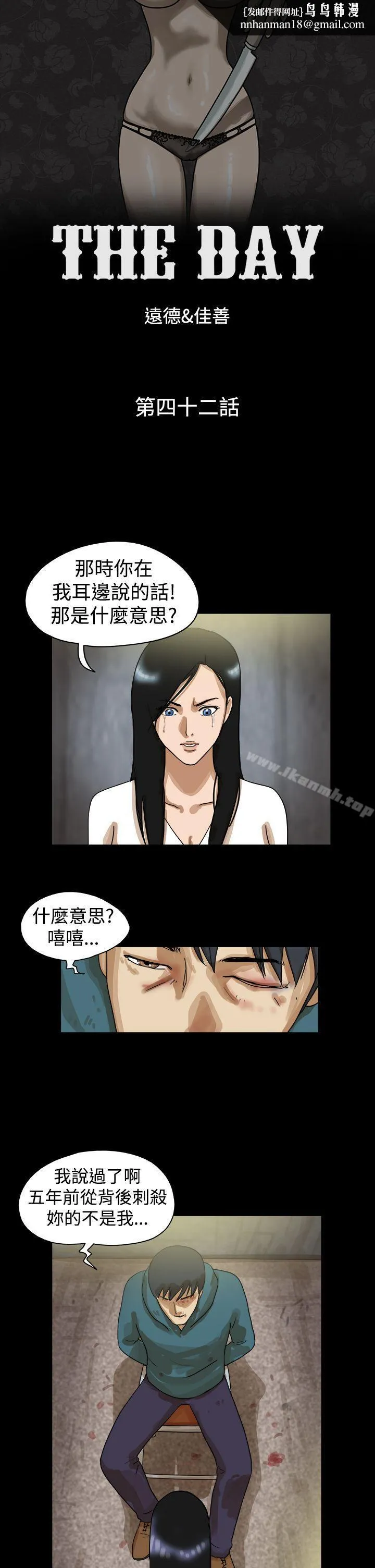 TheDay 第42话 第1页