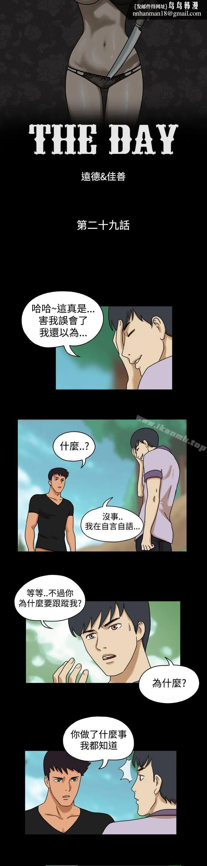 TheDay 第29话 第1页