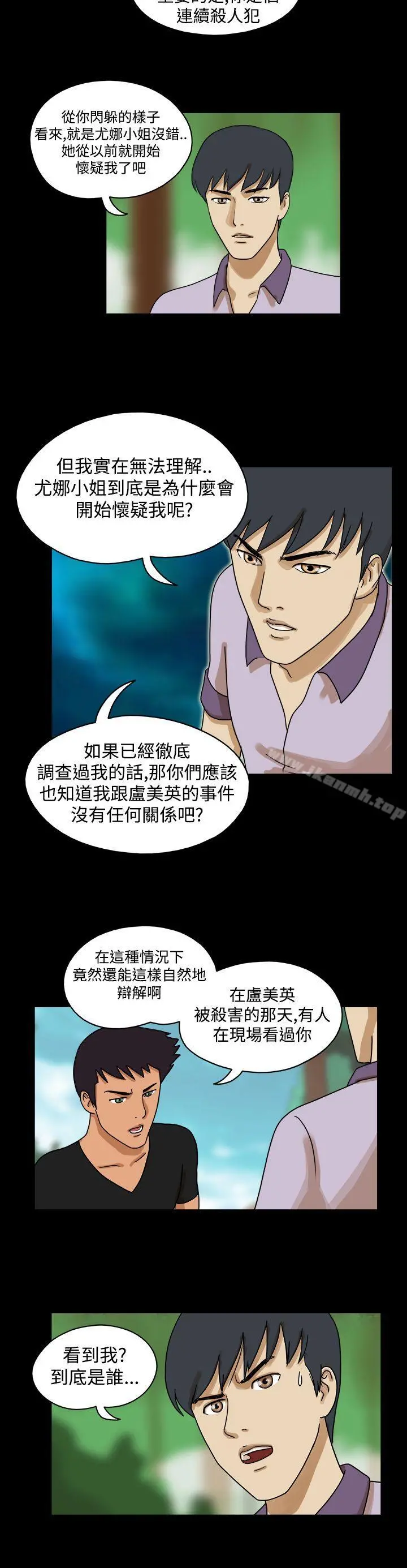 TheDay 第29话 第3页