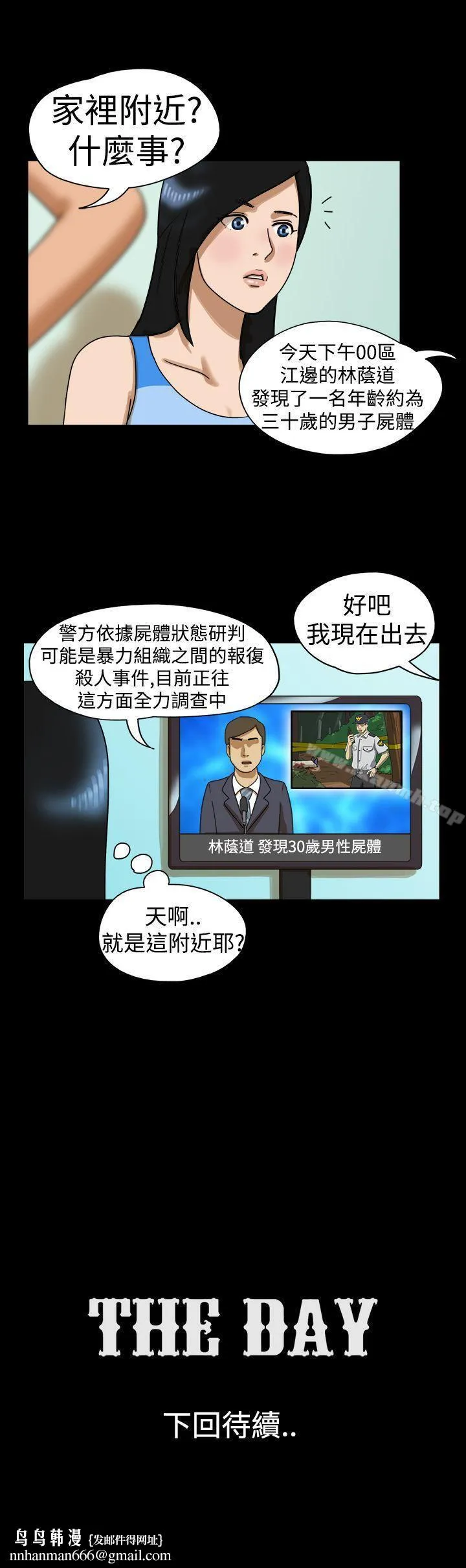 TheDay 第16话 第9页