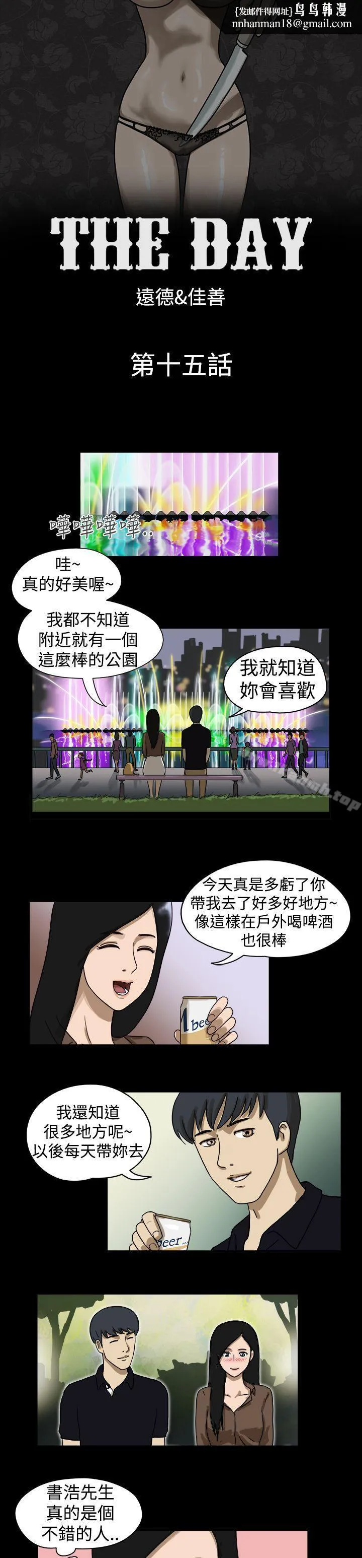 TheDay 第15话 第1页