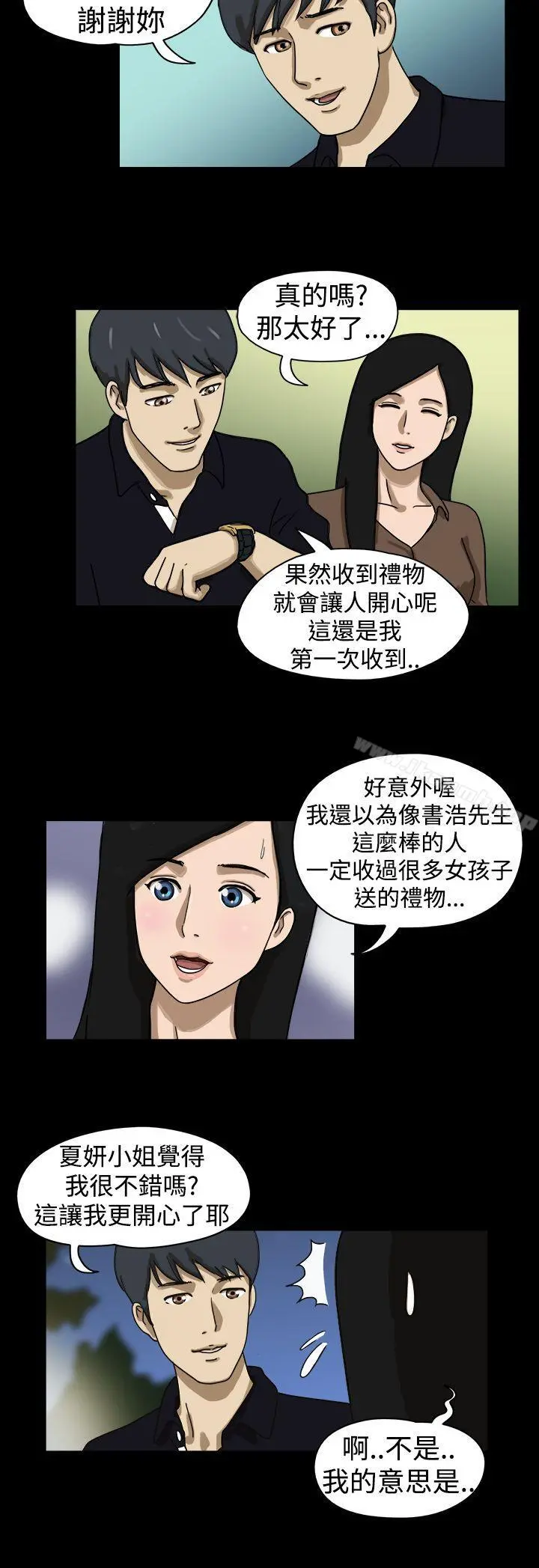 TheDay 第15话 第3页