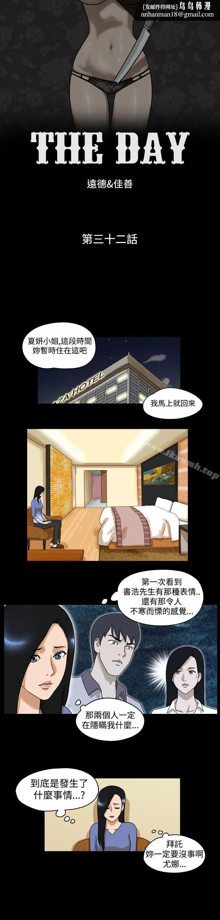 TheDay 第32话 第1页