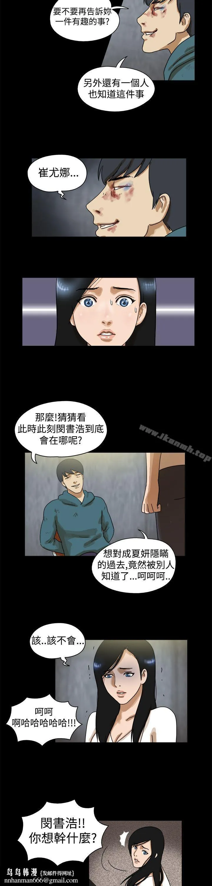 TheDay 第43话 第8页