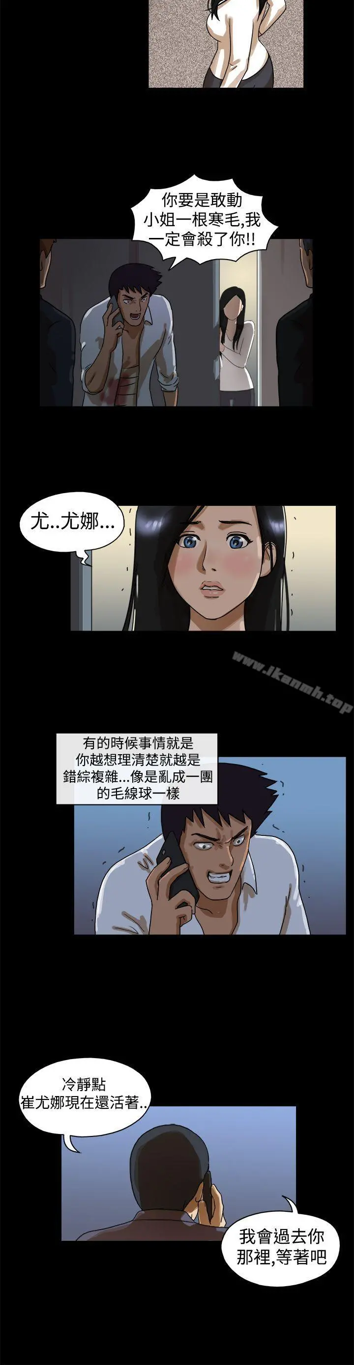 TheDay 第43话 第9页
