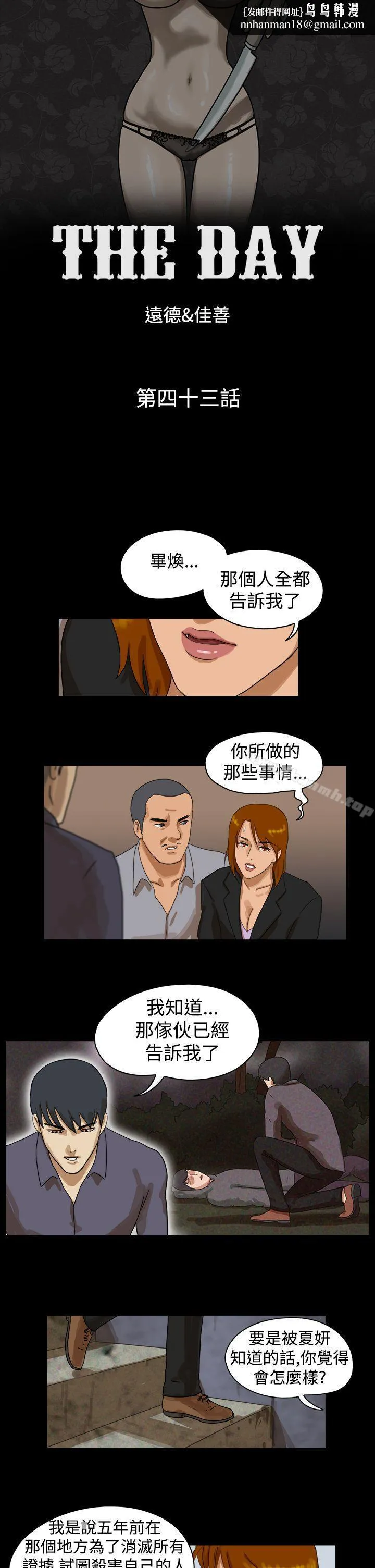 TheDay 第43话 第1页