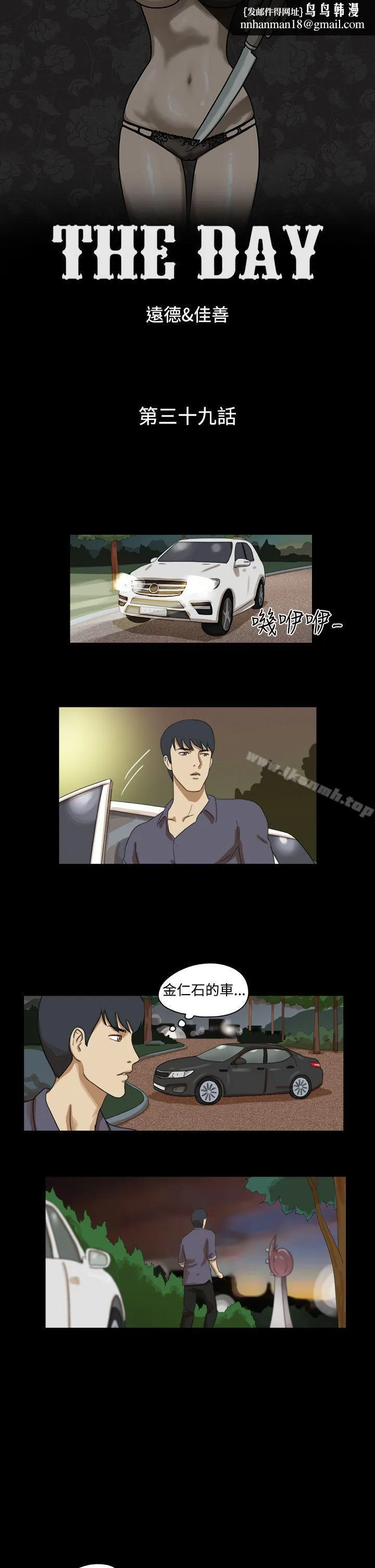 TheDay 第39话 第1页