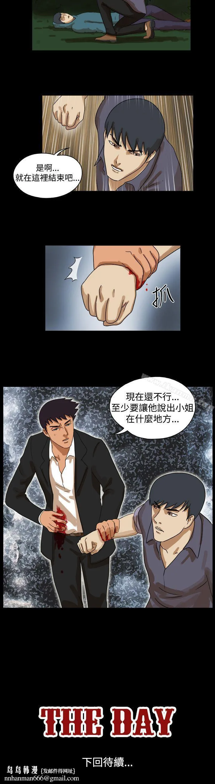 TheDay 第39话 第9页