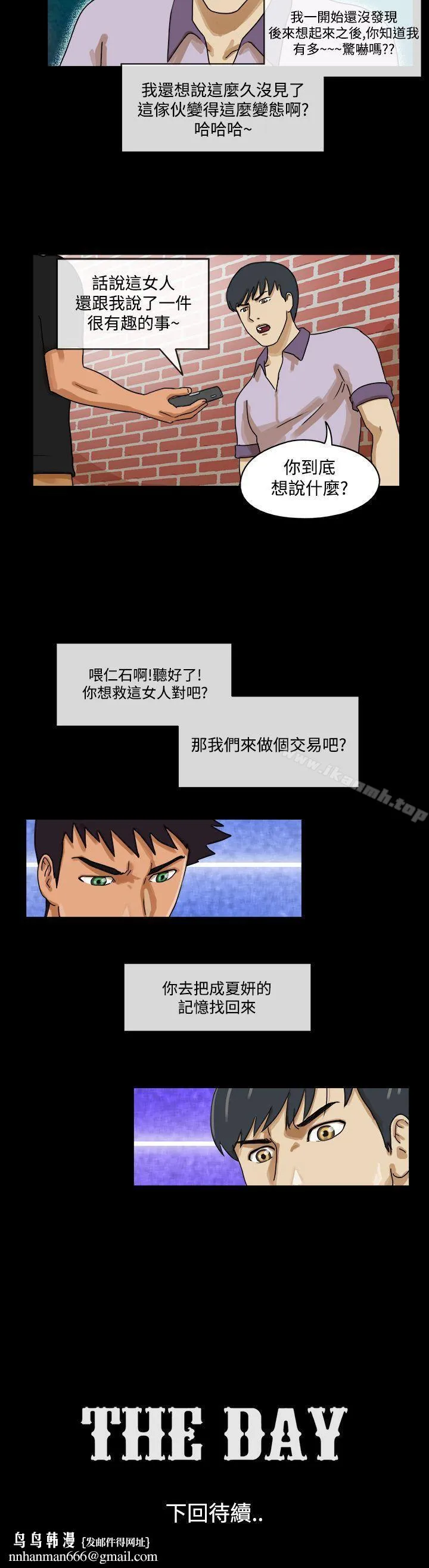 TheDay 第30话 第9页