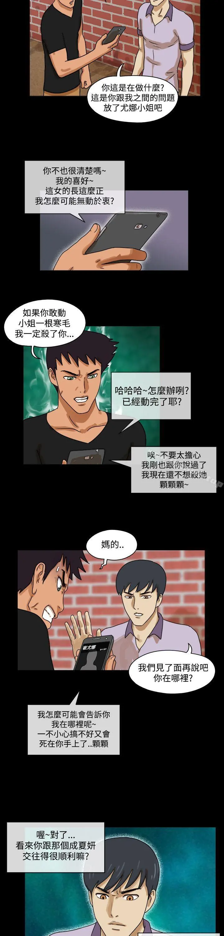 TheDay 第30话 第8页