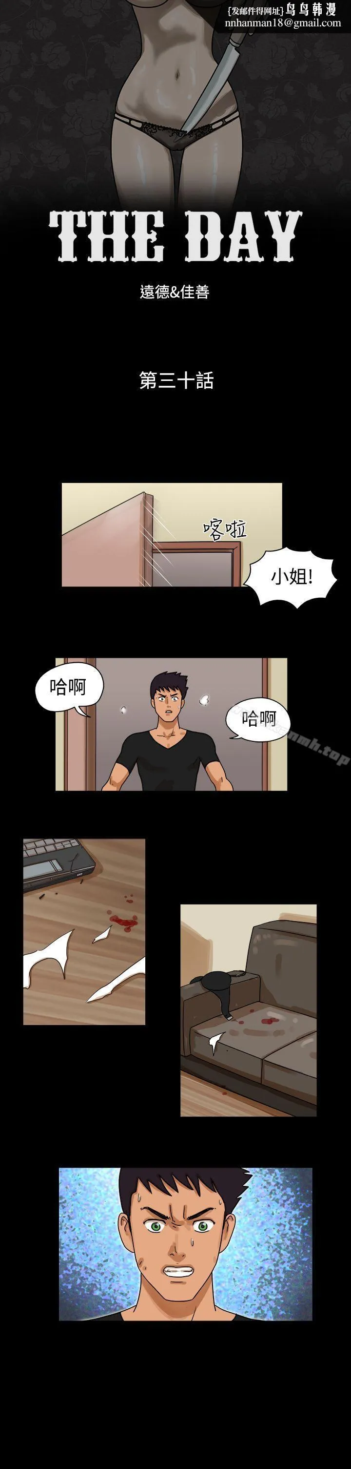 TheDay 第30话 第1页