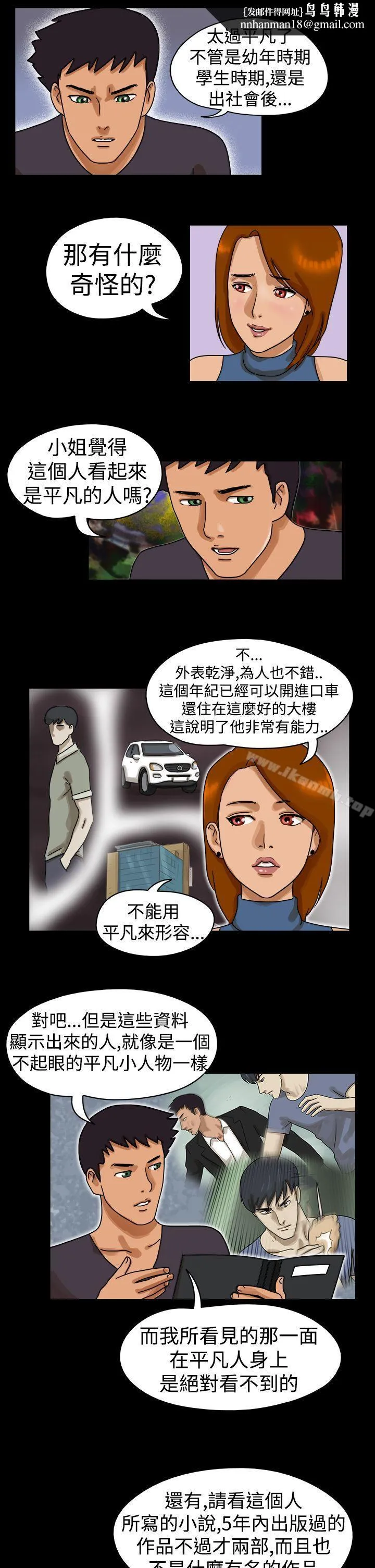 TheDay 第23话 第5页