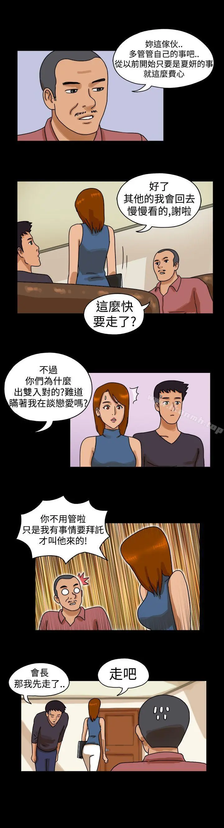 TheDay 第23话 第3页