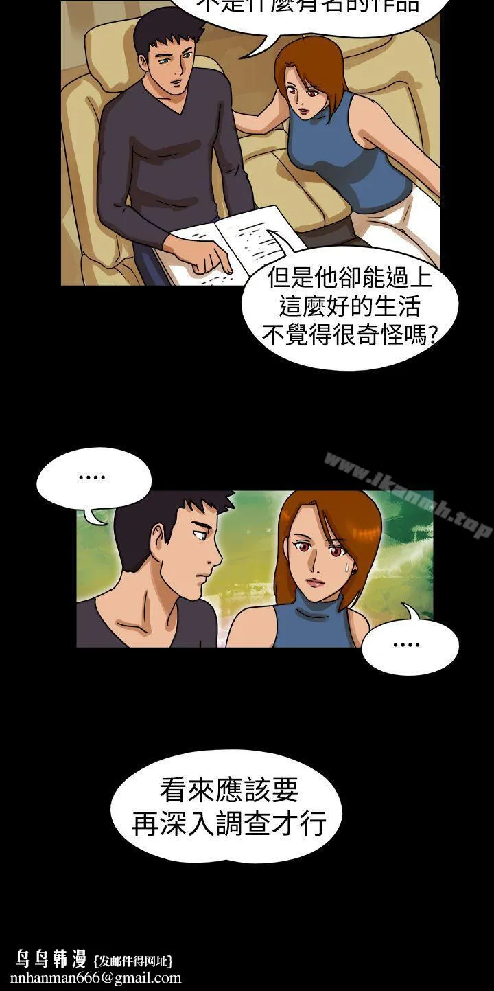 TheDay 第23话 第6页