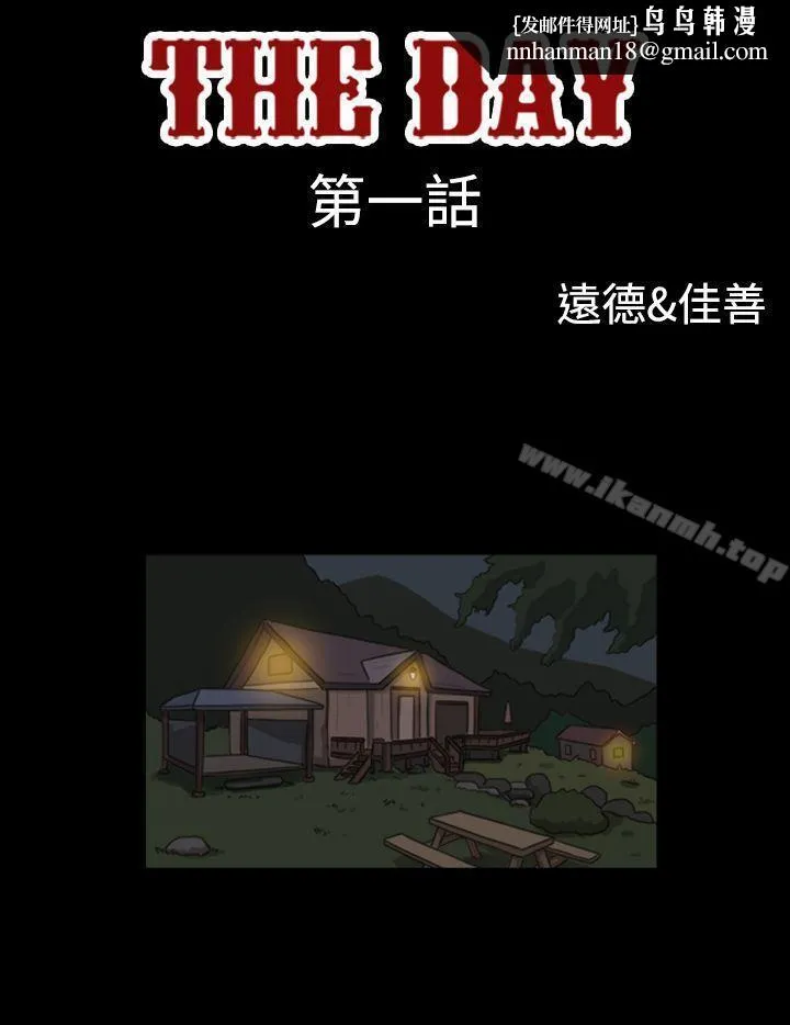 TheDay 第1话&第2话 第1页