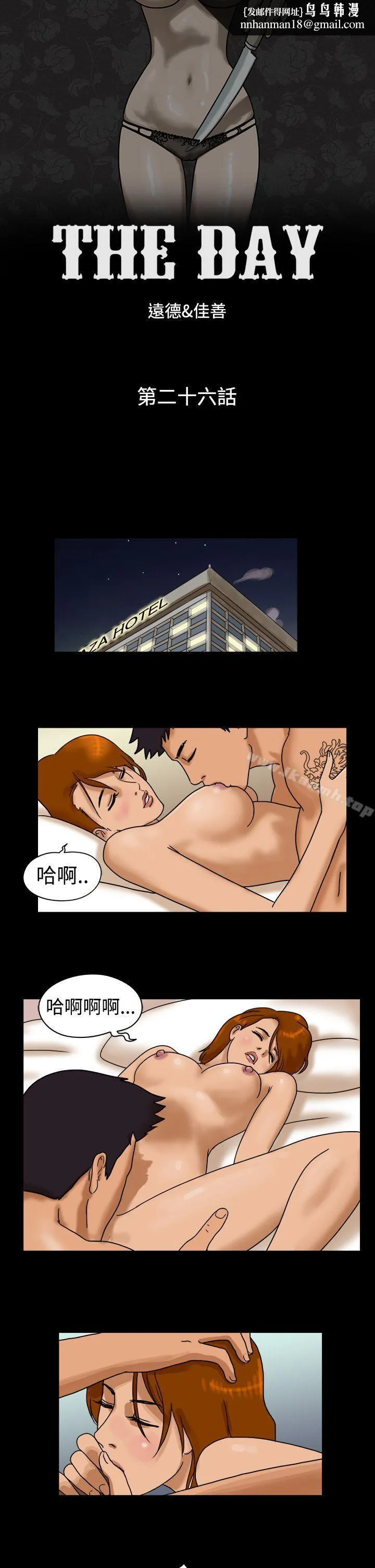 TheDay 第26话 第1页