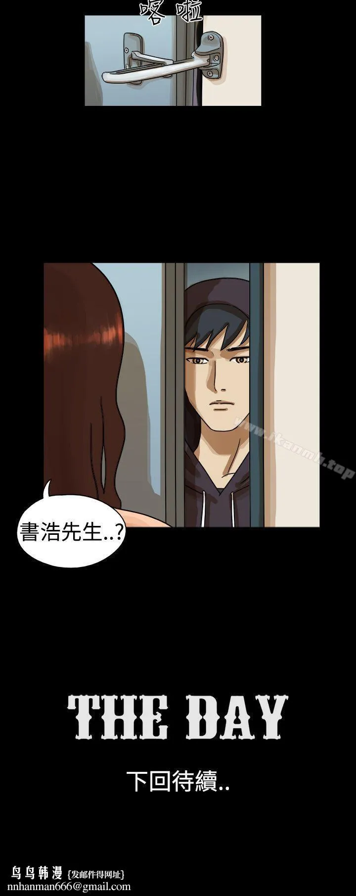 TheDay 第20话 第9页