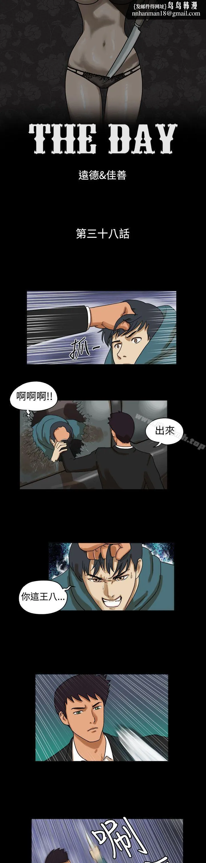 TheDay 第38话 第1页