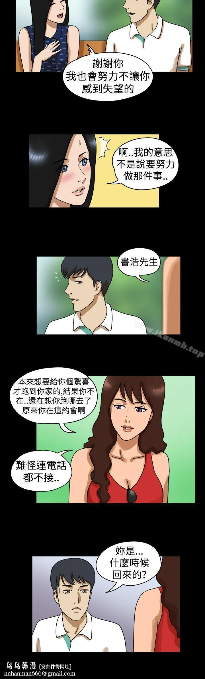TheDay 第18话 第6页