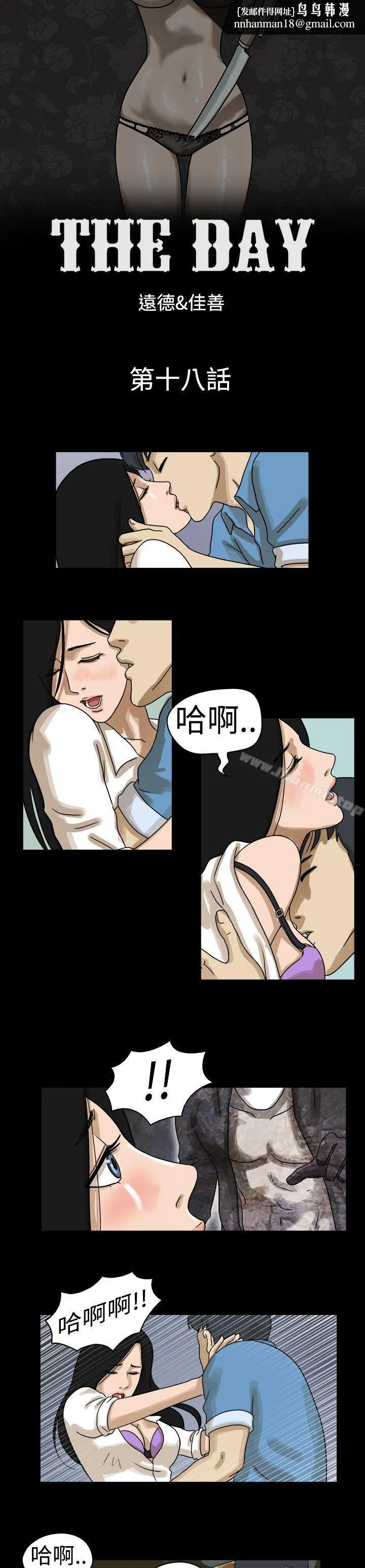 TheDay 第18话 第1页