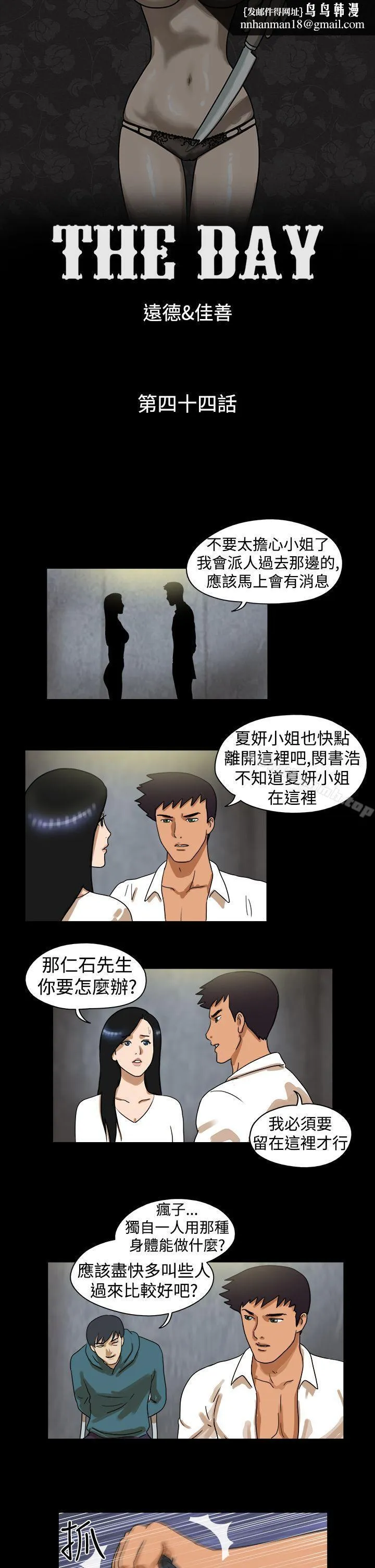 TheDay 第44话 第1页