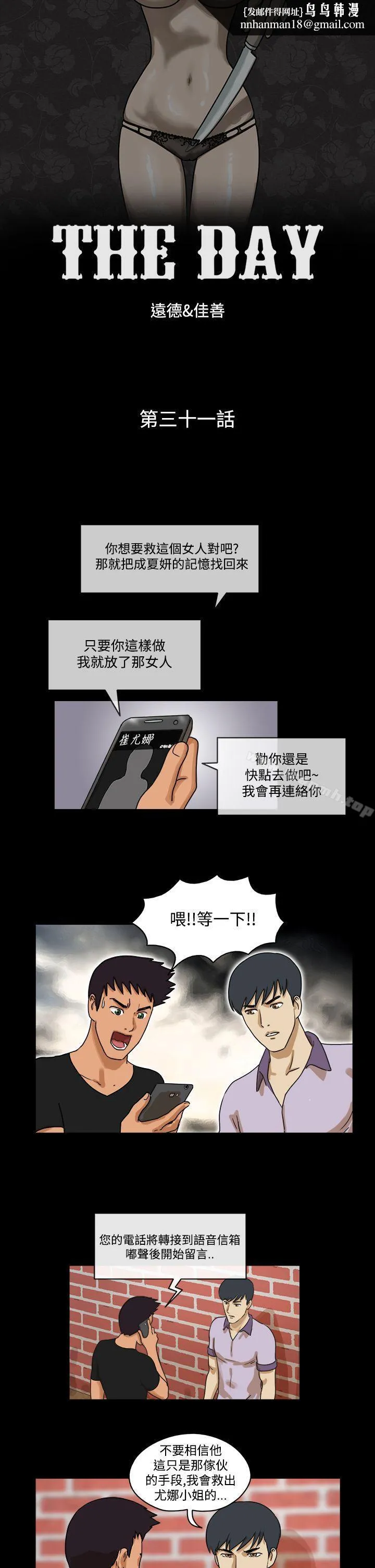 TheDay 第31话 第1页