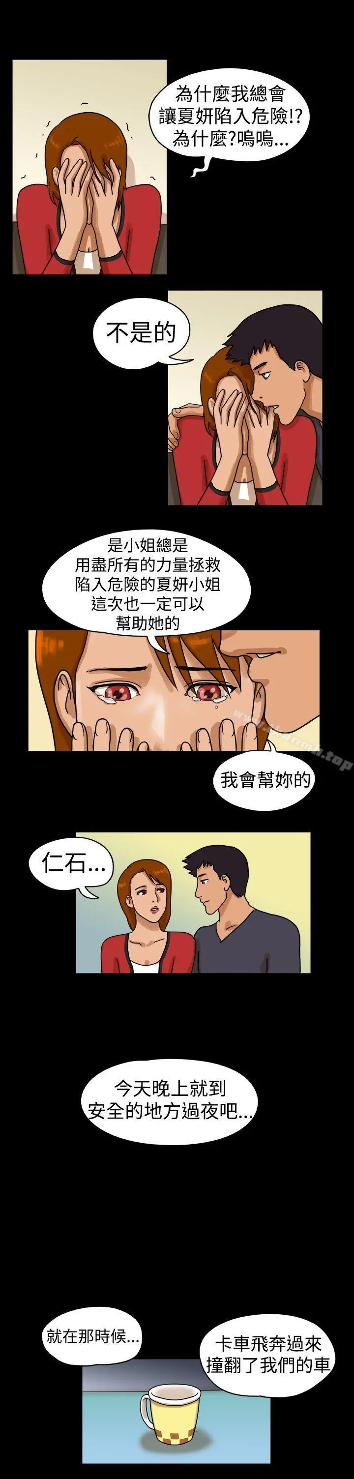 TheDay 第25话 第7页