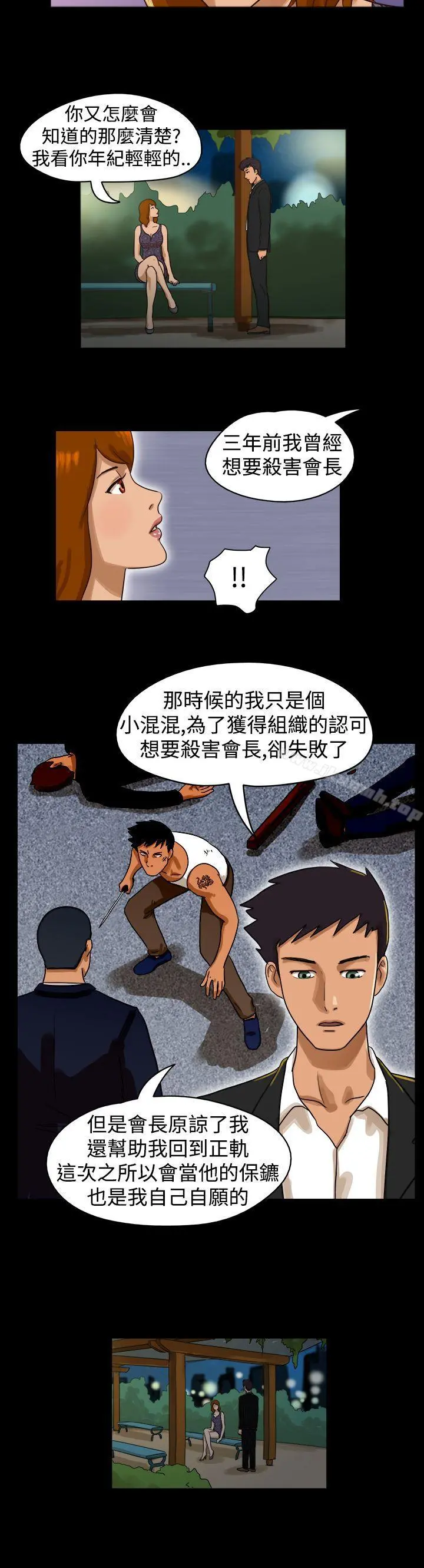 TheDay 第12话 第3页