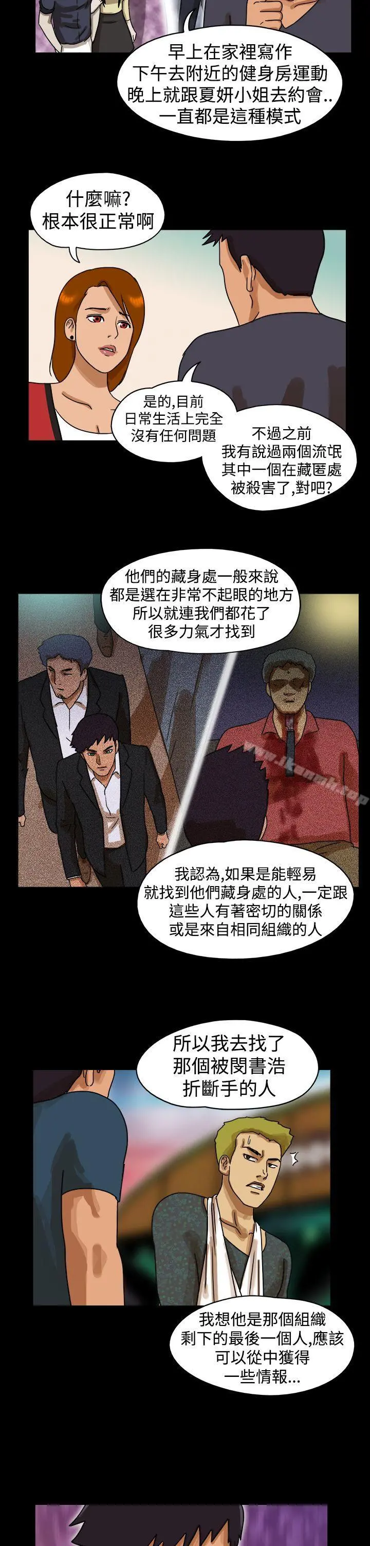 TheDay 第24话 第8页
