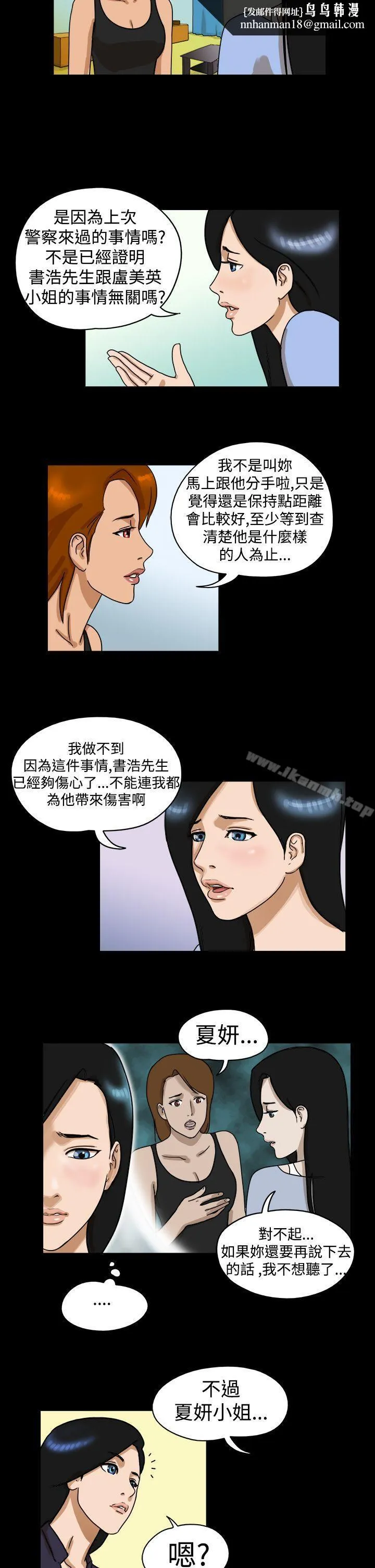 TheDay 第24话 第5页