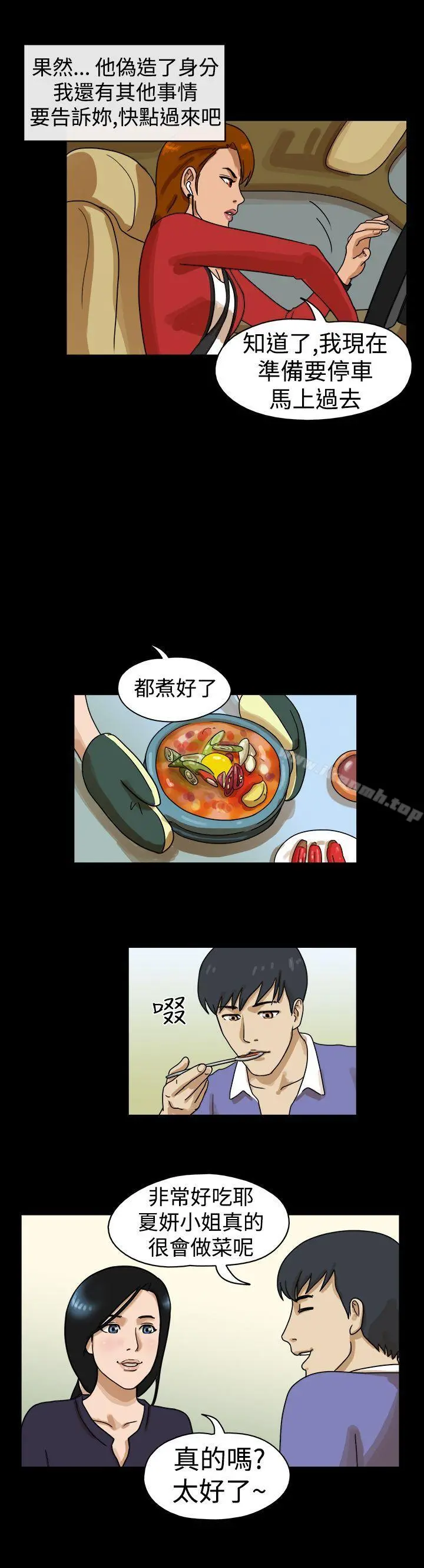TheDay 第24话 第3页
