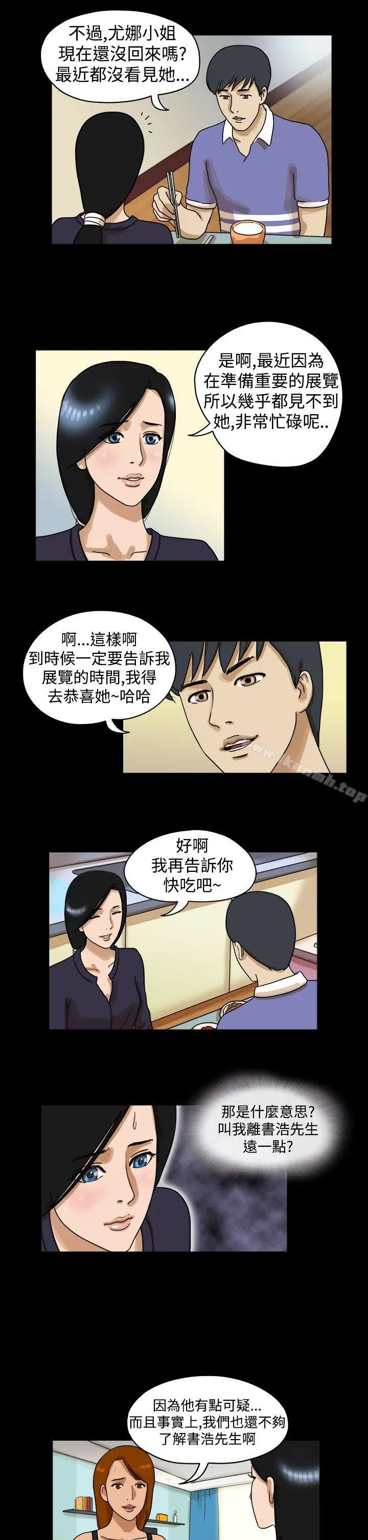 TheDay 第24话 第4页