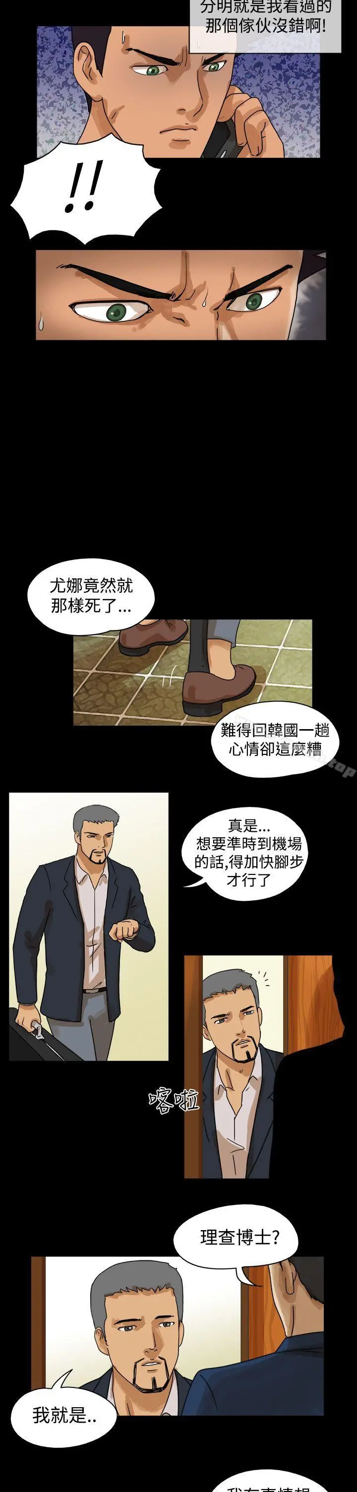 TheDay 最终话 第8页
