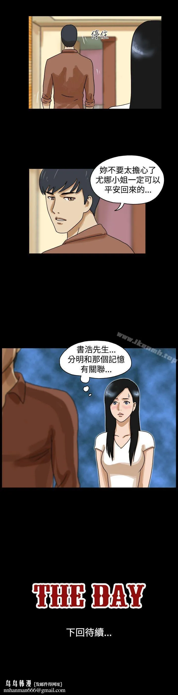 TheDay 第34话 第9页