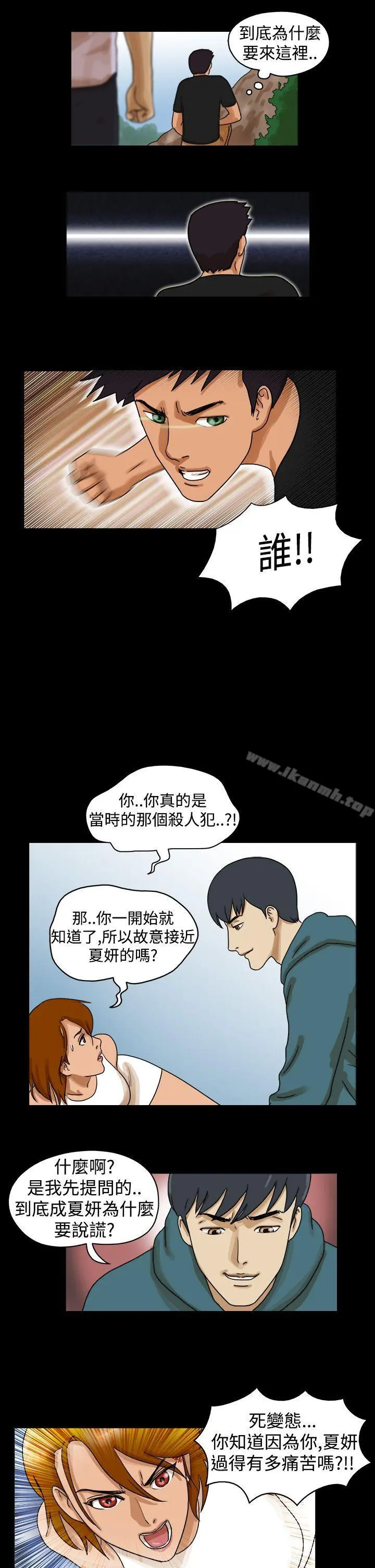 TheDay 第27话 第7页