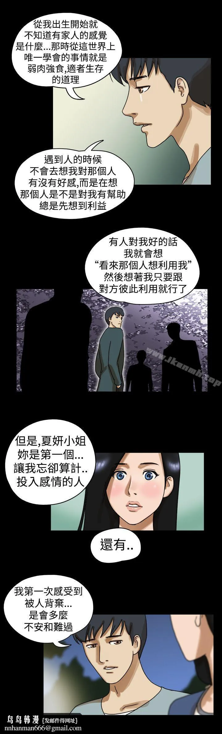TheDay 第19话 第6页