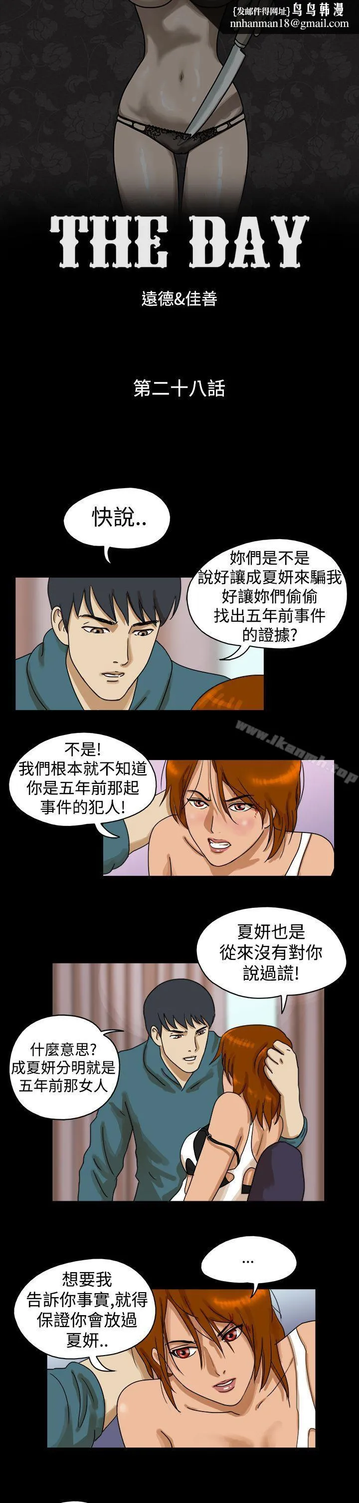 TheDay 第28话 第1页