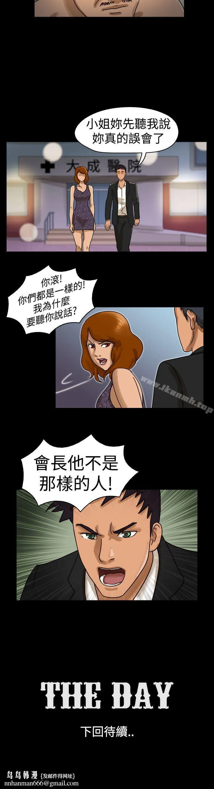 TheDay 第11话 第9页