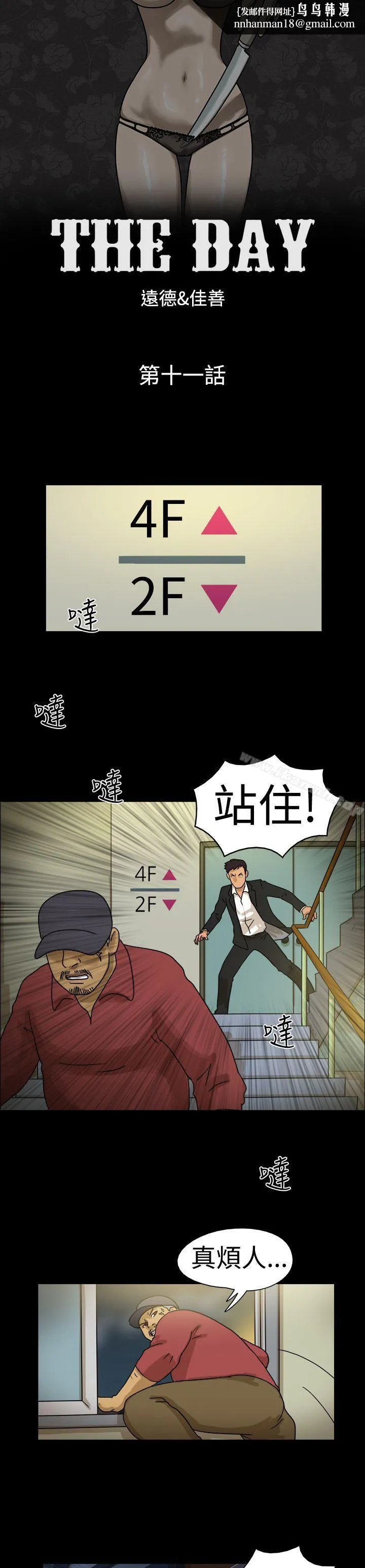 TheDay 第11话 第1页
