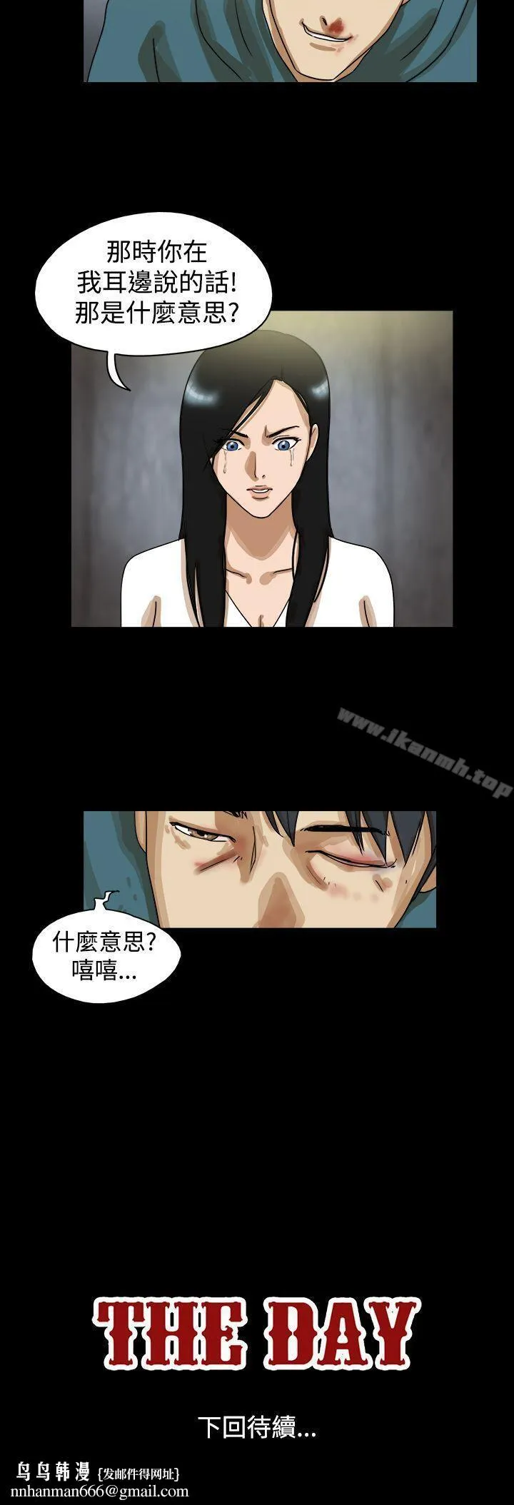 TheDay 第41话 第9页
