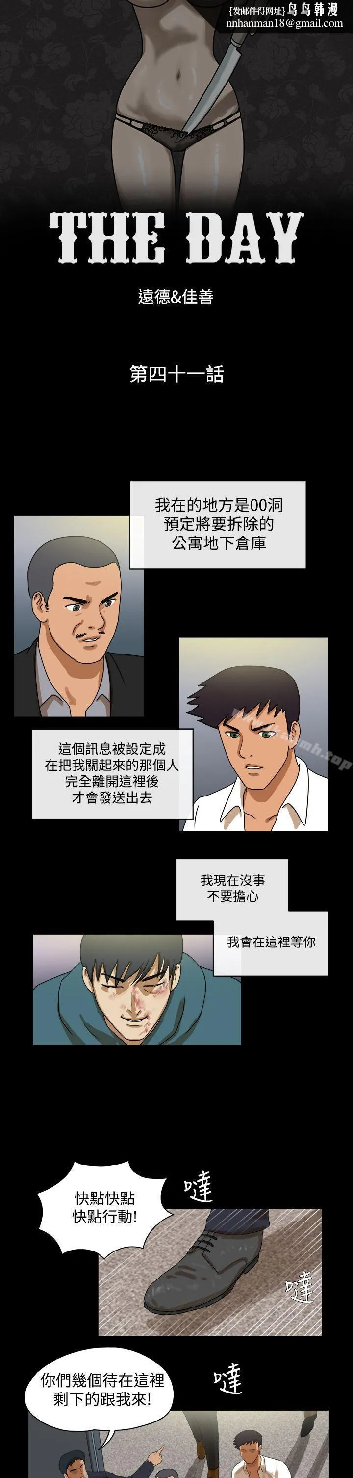 TheDay 第41话 第1页