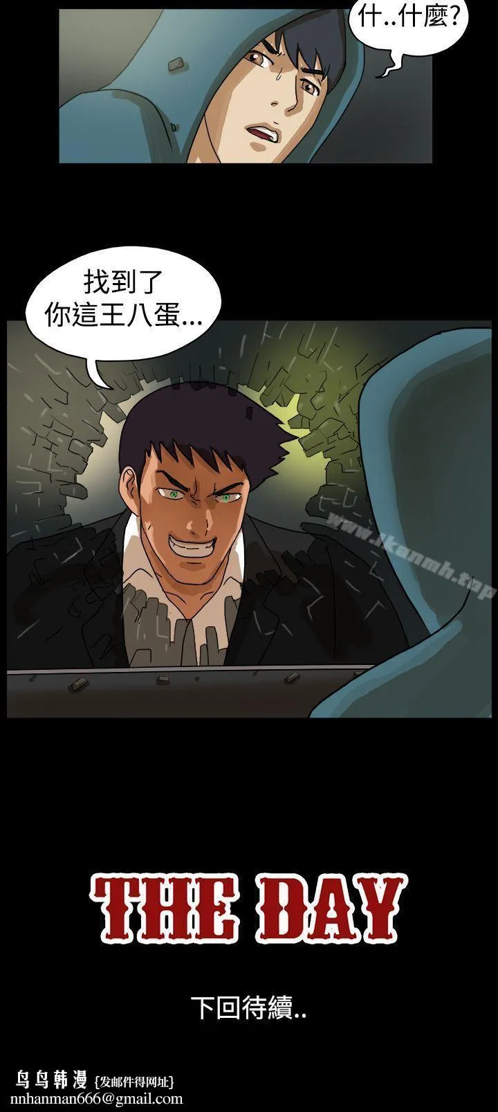 TheDay 第37话 第9页
